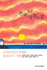 천국 혹은 낙원의 길 표지 이미지