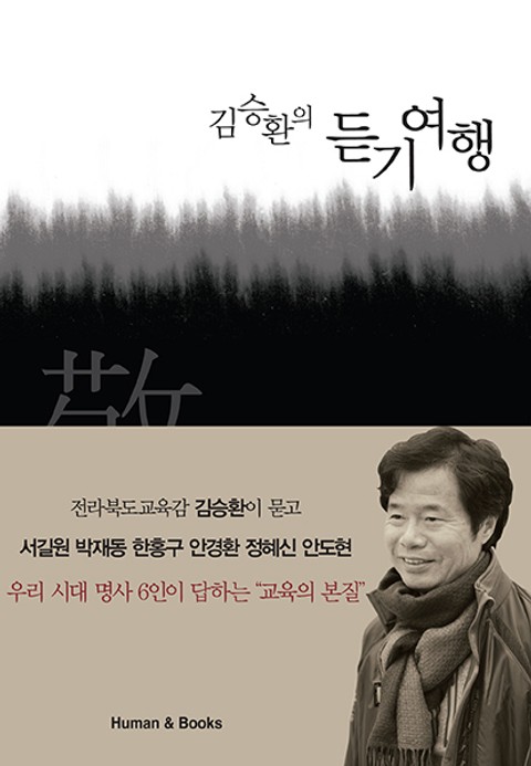 김승환의 듣기여행 표지 이미지