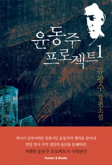 윤동주 프로젝트1