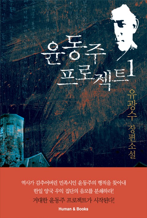 윤동주 프로젝트1 표지 이미지