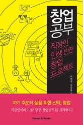 창업공부 표지 이미지