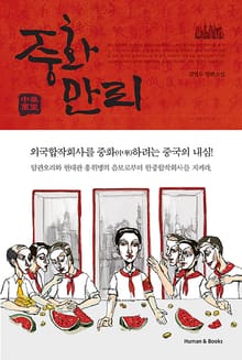 중화만리