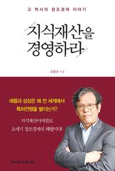 지식재산을 경영하라 표지 이미지