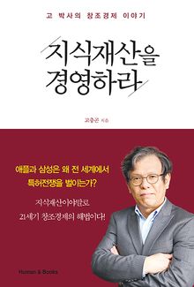 지식재산을 경영하라
