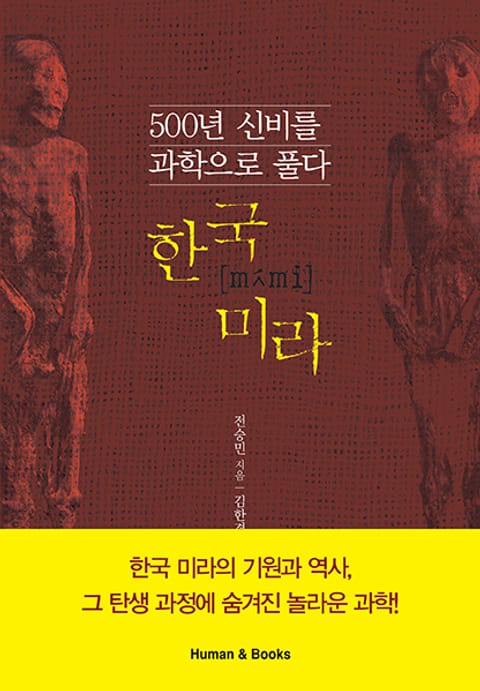 한국미라 표지 이미지