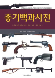 총기백과사전