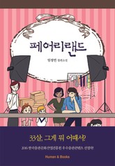 페어리랜드 표지 이미지