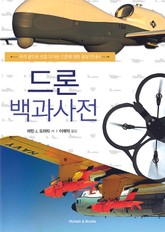 드론 백과사전 표지 이미지