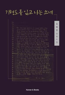 기형도를잃고나는쓰네