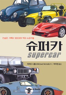 슈퍼카