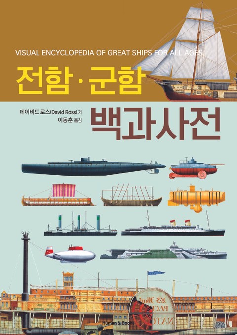 전함군함백과사전 표지 이미지