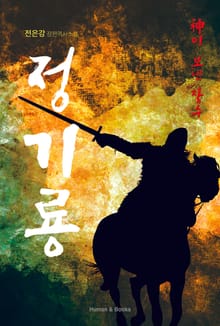 신이보낸장수정기룡
