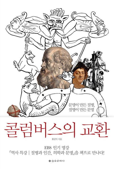 콜럼버스의 교환 표지 이미지