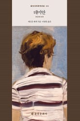 데미안 표지 이미지