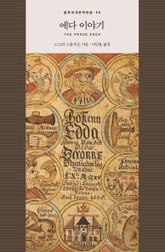에다 이야기 표지 이미지