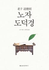 개정판 | 노자 도덕경 표지 이미지