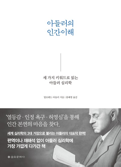 아들러의 인간 이해 표지 이미지