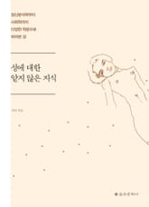 성에 대한 얕지 않은 지식 표지 이미지