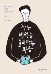 작은 생선을 요리하는 마음 표지 이미지