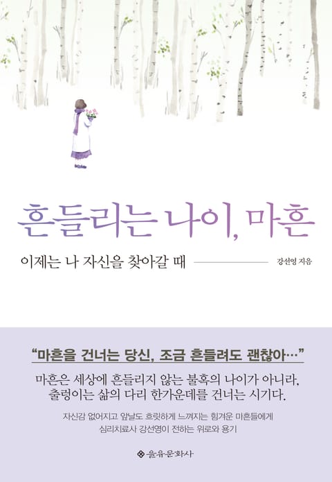 흔들리는 나이 마흔 표지 이미지