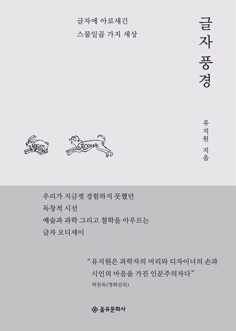 글자 풍경 표지 이미지