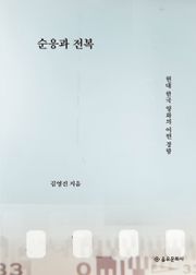 순응과 전복