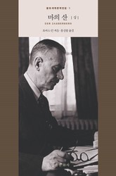 마의산 (상) 표지 이미지