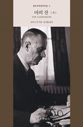 마의산 (하) 표지 이미지