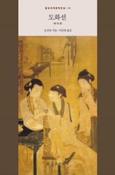 도화선 표지 이미지