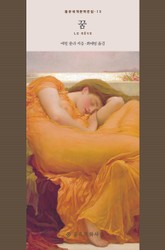 꿈 표지 이미지