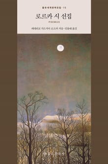 로르카 시선집