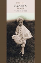 아우스터리츠 표지 이미지