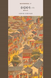 유림외사 (상) 표지 이미지