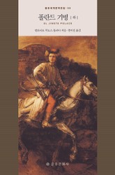 폴란드기병 (하) 표지 이미지