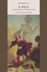 돈후안 표지 이미지