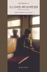 모스크바발 페투슈키행 열차 표지 이미지