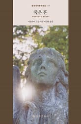 죽은혼 표지 이미지