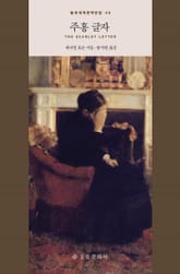 주홍 글자 표지 이미지