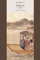 문명소사 표지 이미지