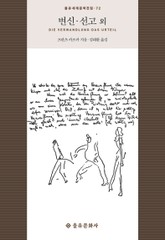 변신·선고 외 표지 이미지