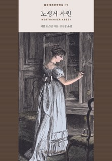 노생거 사원