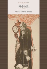 파우스트 표지 이미지