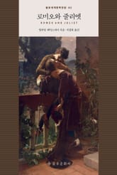 로미오와 줄리엣 표지 이미지