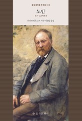 노인 표지 이미지