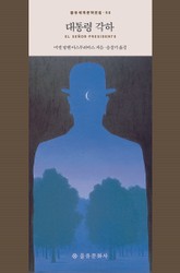 대통령 각하 표지 이미지