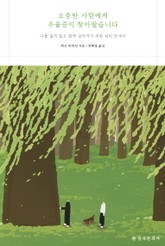 소중한 사람에게 우울증이 찾아왔습니다 표지 이미지