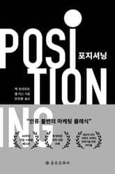 포지셔닝 표지 이미지