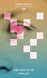 청춘 표지 이미지