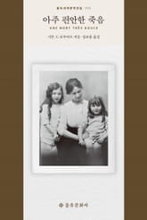 아주 편안한 죽음 표지 이미지