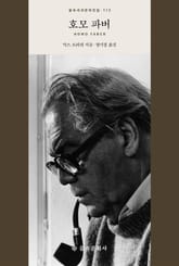 호모 파버 표지 이미지